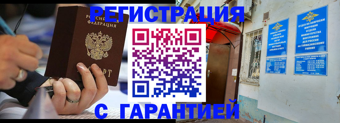 где прописаться в Омске